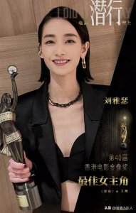 ​刘雅瑟个人资料（第九位被封后的影视明星刘雅瑟）