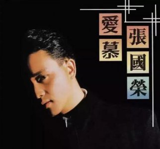 ​张国荣和谁争乐坛(张国荣谭咏麟唱片总销量)