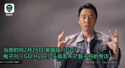 ​甄子丹称BBC们从不报道真实的中国