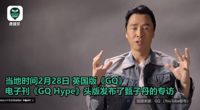 甄子丹称BBC们从不报道真实的中国