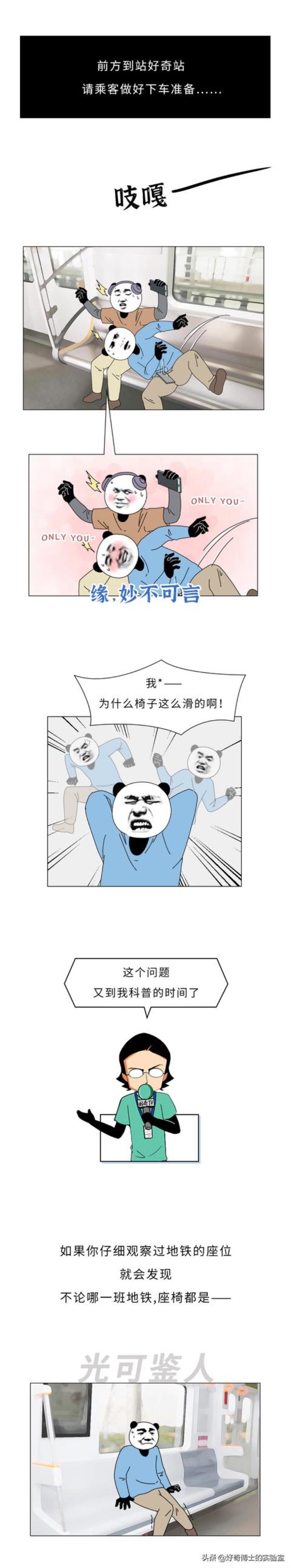 地铁坐凳为什么设计那么滑「为啥地铁里的座位都被设计成滑滑的啊」