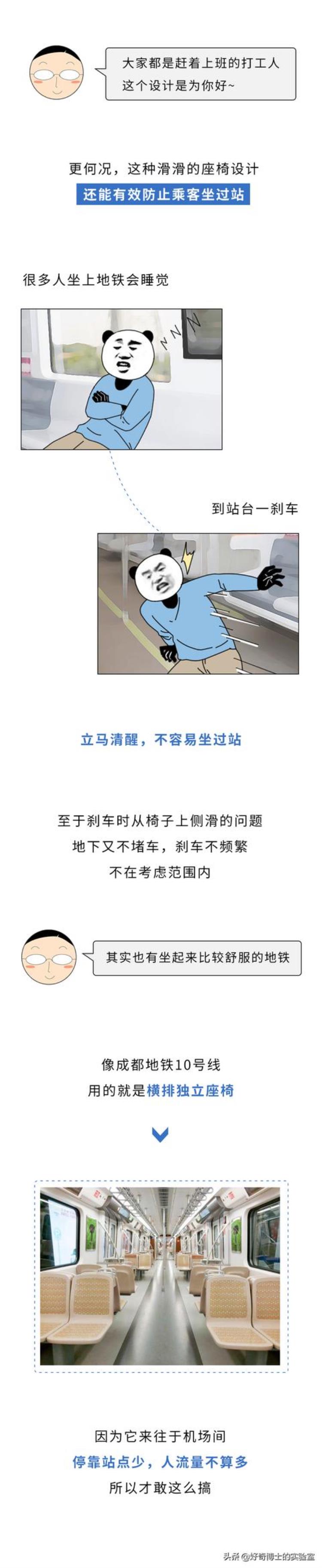 地铁坐凳为什么设计那么滑「为啥地铁里的座位都被设计成滑滑的啊」