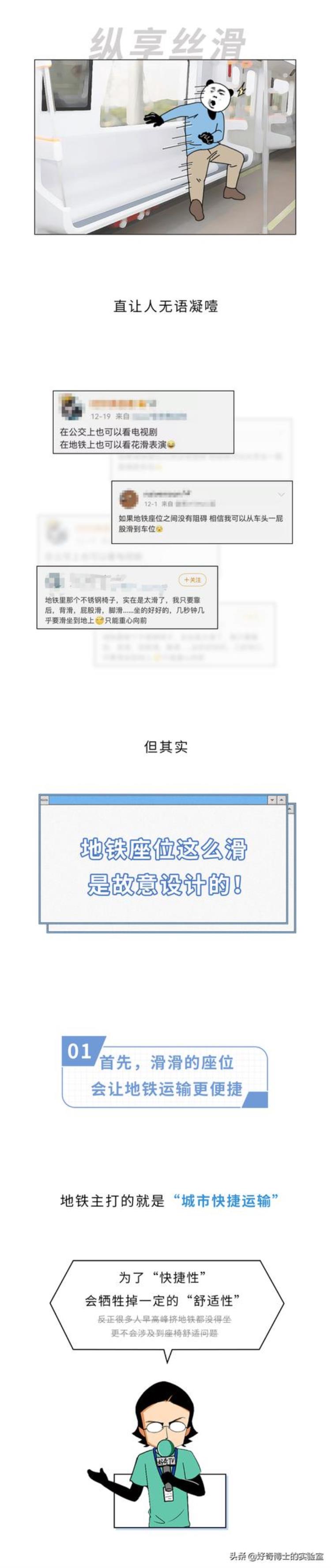 地铁坐凳为什么设计那么滑「为啥地铁里的座位都被设计成滑滑的啊」