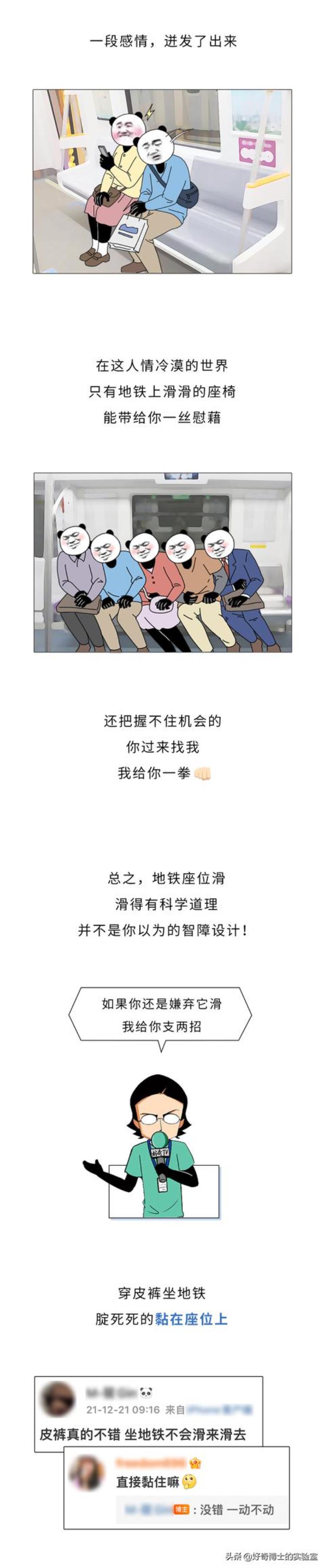 地铁坐凳为什么设计那么滑「为啥地铁里的座位都被设计成滑滑的啊」