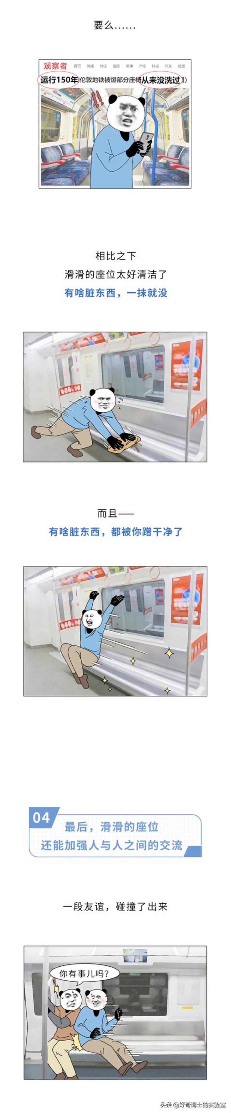 地铁坐凳为什么设计那么滑「为啥地铁里的座位都被设计成滑滑的啊」