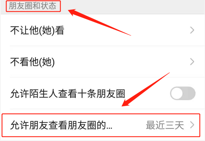 怎么设置微信朋友圈只显示三天（朋友圈三天可见教程）