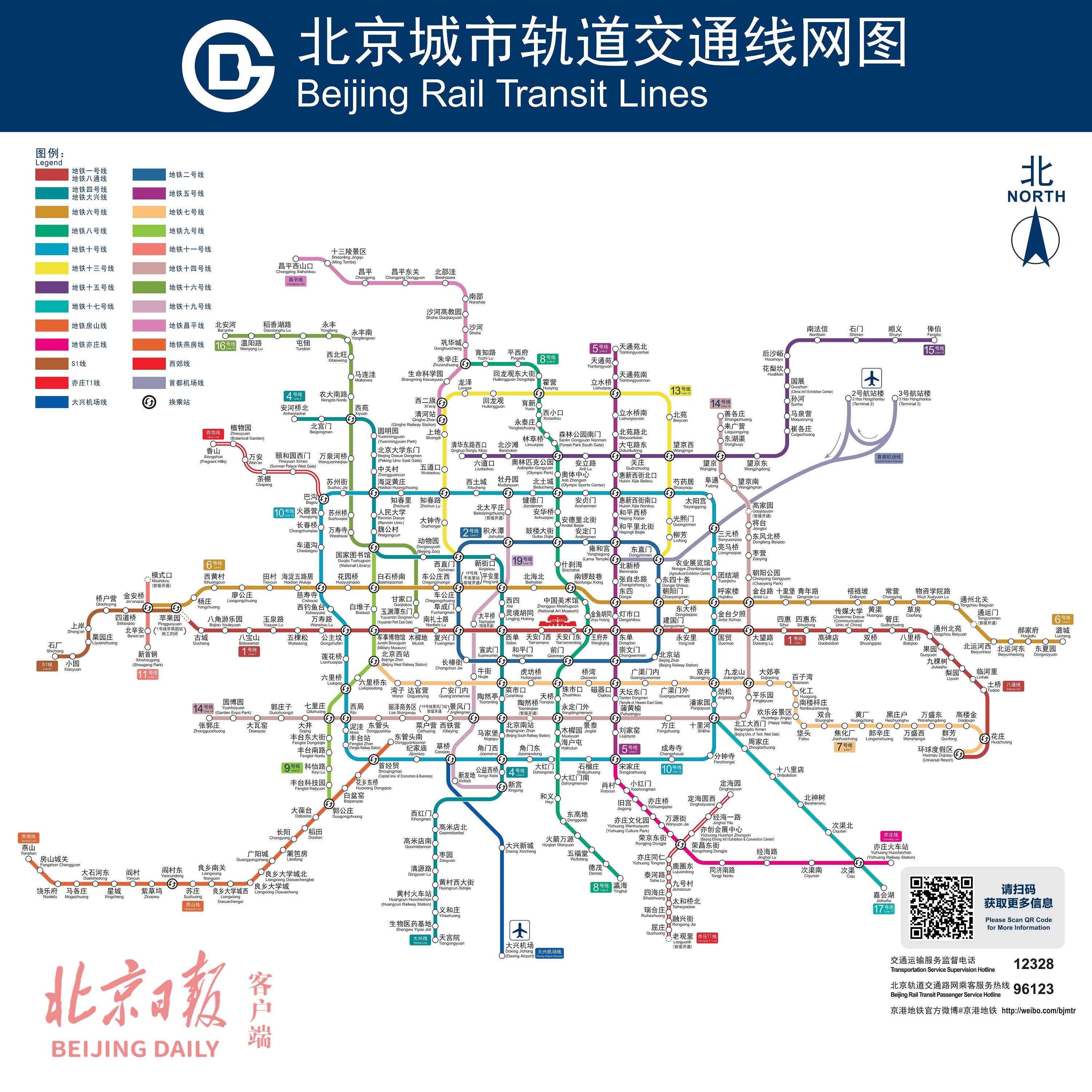 北京地铁规划2022线路图（北京地铁最新规划图2022高清）(1)_