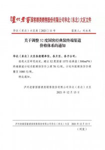 ​国窖1573多钱（最新消息国窖1573再次提价）