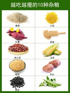 ​越吃越瘦的10种杂粮(十大减肥粗粮排行榜)