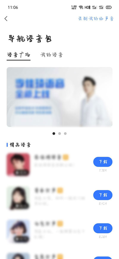 小团团导航语音包是哪个软件（小团团导航设置方法）