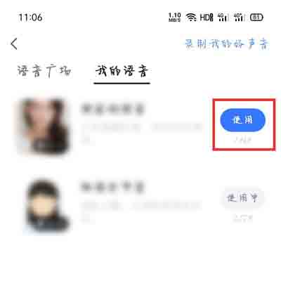 小团团导航语音包是哪个软件（小团团导航设置方法）