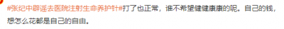 ​71岁张纪中辟谣去医院注射生命养护针 养护针是啥