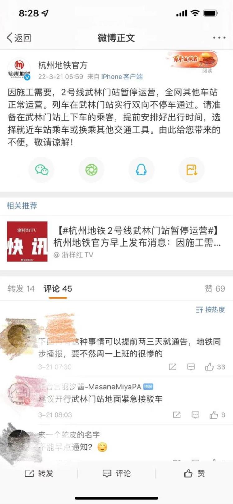 杭州地铁2号线武林门站突然暂停运营初步判断因暴雨及外部施工影响车站A出入口出现渗漏