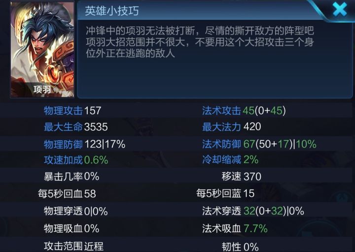 法术穿透是什么意思（王者荣耀装备穿透知识讲解）