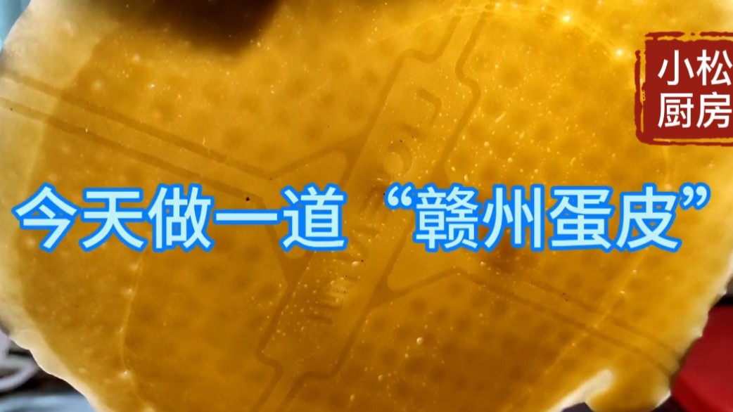 蛋皮怎么做好吃（超美味的蛋皮制作教程分享）