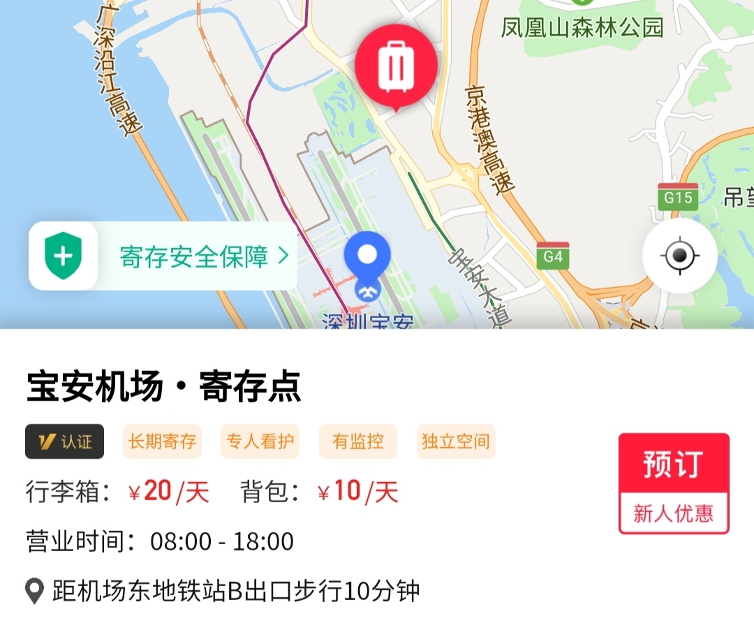 机场寄存行李怎么收费（宝安机场附近的行李寄存点和价格）