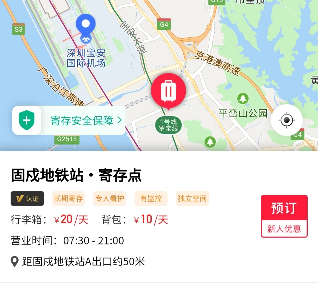机场寄存行李怎么收费（宝安机场附近的行李寄存点和价格）