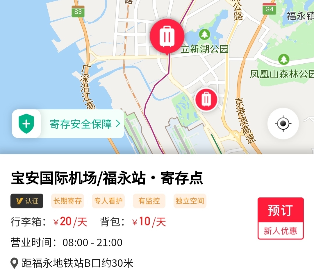 机场寄存行李怎么收费（宝安机场附近的行李寄存点和价格）