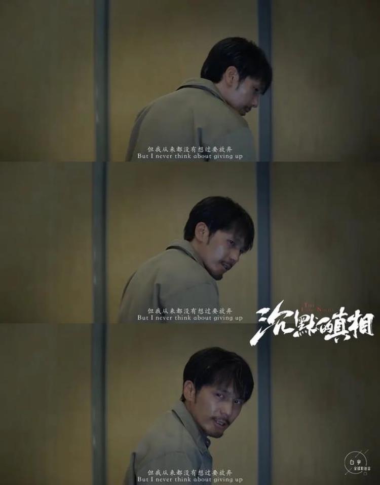 现实中沉默的真相「又一部90敢于触碰现实阴暗沉默的真相让人欲罢不能」