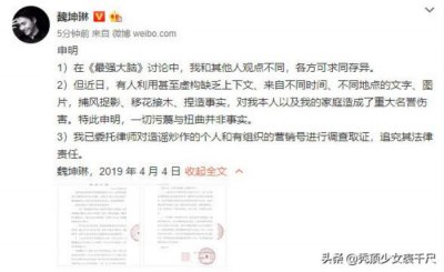 ​最强大脑魏坤琳（魏坤琳发声明否认出轨女制片）