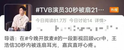 ​男演员 30 秒被扇 21 个耳光！网友关注的是……