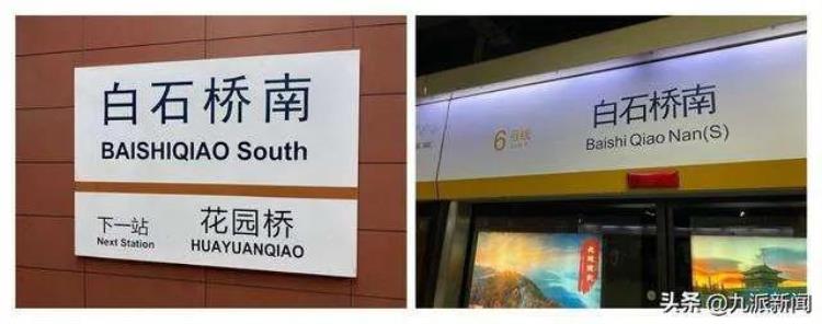 北京地铁站牌为什么把英文标识改成了汉语拼音「北京地铁站牌为什么把英文标识改成了汉语拼音」