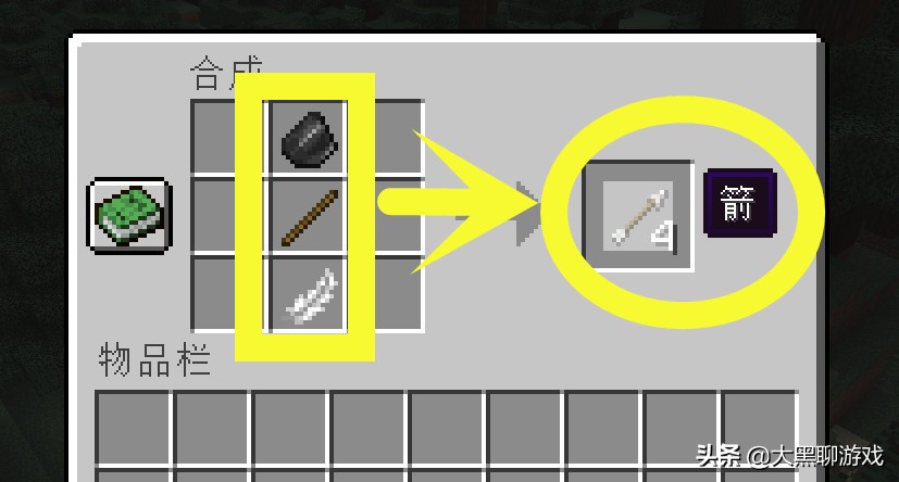 我的世界箭怎么做（分享获得箭矢的九个方法）