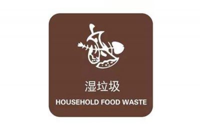 ​垃圾分类湿垃圾包括哪些?