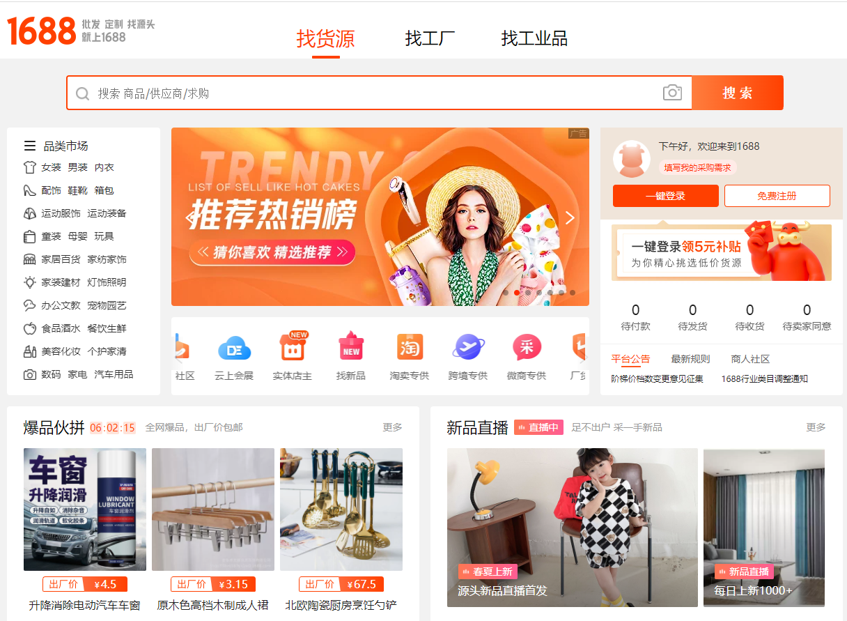 国内十大小商品批发网站(盘点国内十大批发网站)插图1