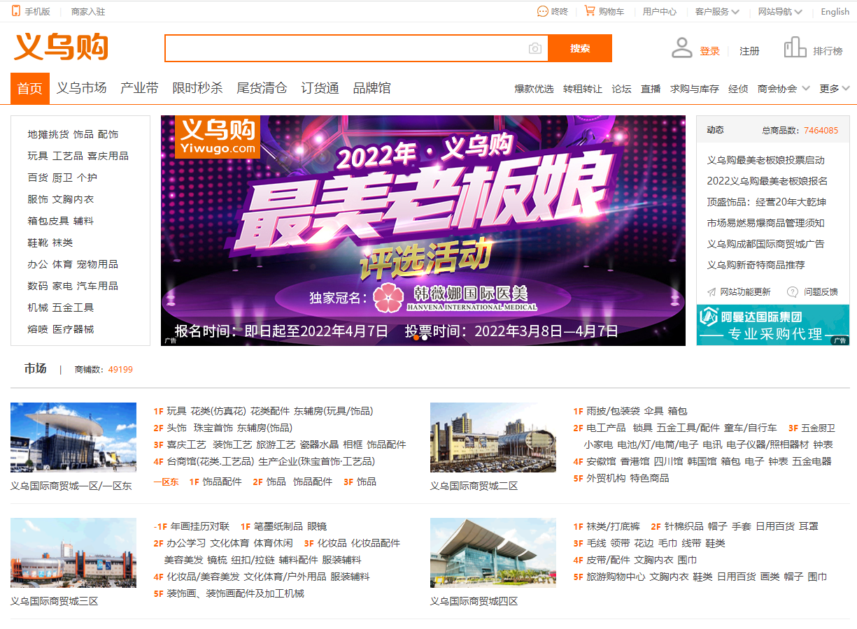 国内十大小商品批发网站(盘点国内十大批发网站)插图2