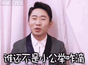 小公举什么意思（网络用语谁还不是小公举一词的来源）