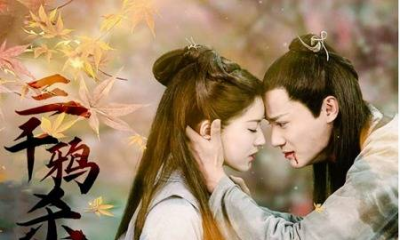 ​《三千鸦杀》演员表角色介绍，三千鸦杀电视剧青青是谁演的