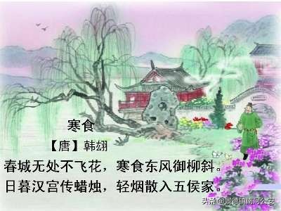 春城无处不飞花下一句（诗词赏析之韩翔的寒食）