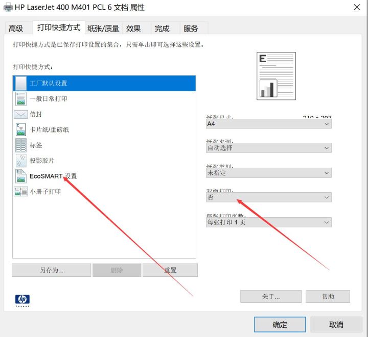 怎么打印正反面到一张纸上（图文讲解教会你设置双面打印）