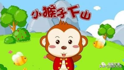 ​小猴子下山的故事寓意（详解课文小猴子下山的人生哲理）