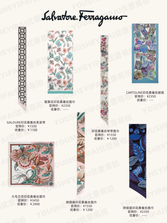 奢侈品国际品牌丝巾有哪些（优奢易拍大牌丝巾推荐）