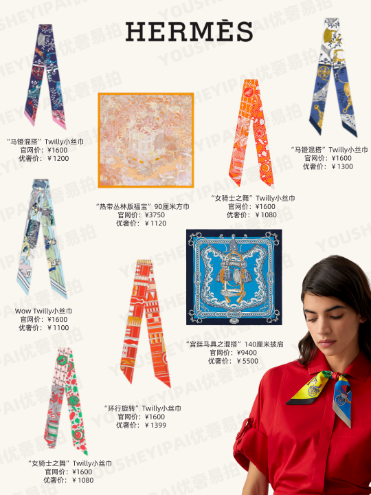 奢侈品国际品牌丝巾有哪些（优奢易拍大牌丝巾推荐）