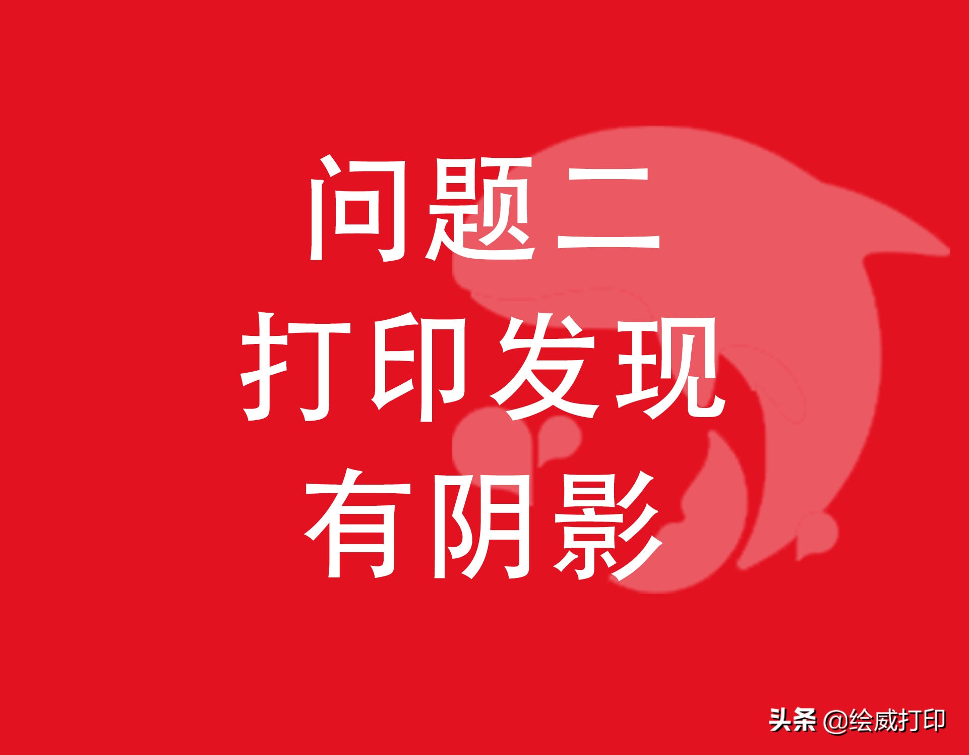 针式打印机怎么调整打印位置（打印机的常见问题解决方法）
