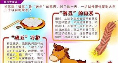 ​大年初五的风俗(正月初五的风俗是什么)