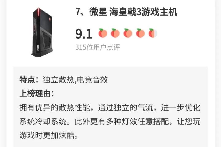 台式电脑主机排行榜前十名（10款适合家用游戏主机推荐）