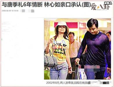 ​唐季礼林心如八年感情最终分开，原因是出在男方身上吗？