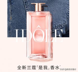 ​兰蔻香水哪款好闻（推荐1款最好闻的兰蔻香水）