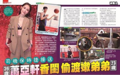 ​萧亚轩再曝小鲜肉恋情 豪车接送高颜值小鲜肉