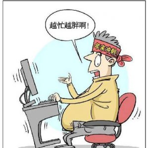 ​为什么劳累了还会胖