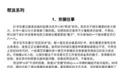 ​421页明星八卦是什么梗 421页pdf是谁写的内容是真的吗