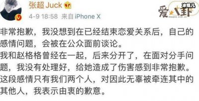 ​张超赵格格分手原因起底,二人分手让人惋惜!