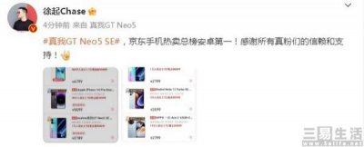 ​真我 GT Neo5 SE 战报出炉，京东手机热卖榜登顶