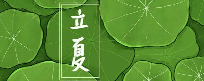 ​古代24节气雅称