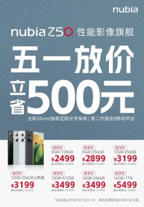 ​最便宜 8Gen2 再降 2499 买吗？