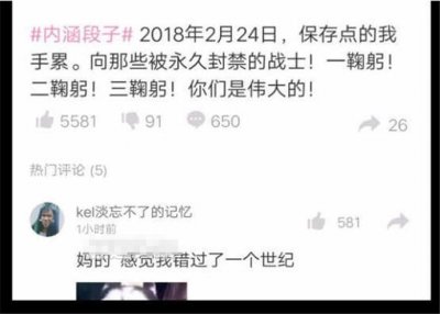 ​内涵段子224事件始末 被封杀因为这个吗